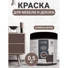 Краска для мебели и декора, цвет кофе 0,5кг