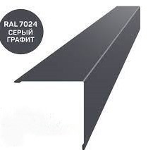 Угол наружный  к профлисту 50 50  графит 7024