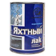 Лак яхтный  глянцевый  бесцветный . 0,9 л