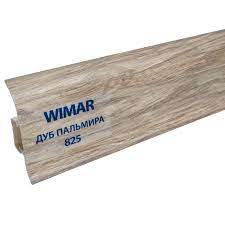 Плинтус Wimar с кабелем каналом 825 дуб пальмир ( 2,5 м )40